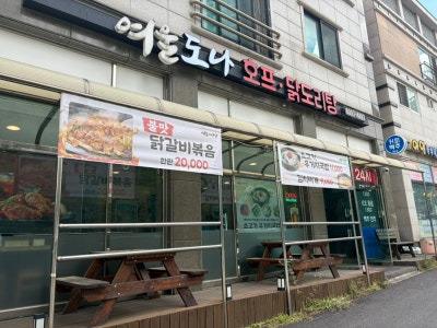 화성시능동맛집 여울도나/여울마당, 불맛닭갈비 먹고 온 후기