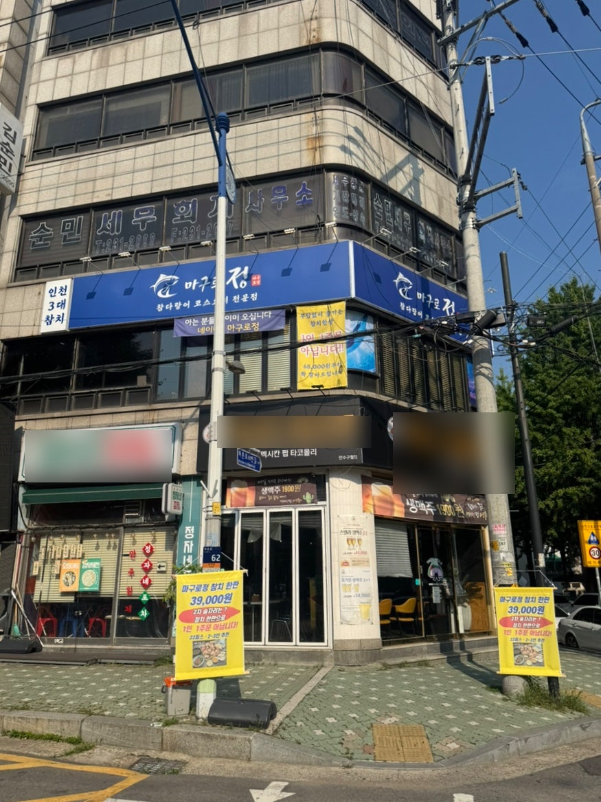 마구로정 사진 2