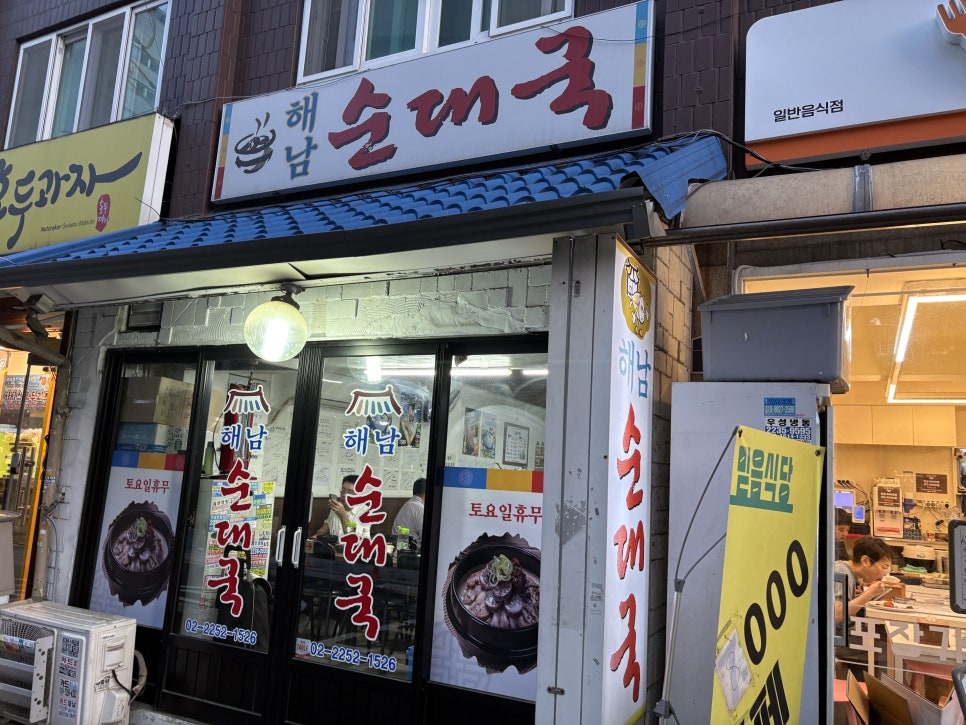약수순대국 사진 2