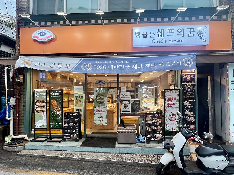 빵굽는쉐프의꿈 사진 2