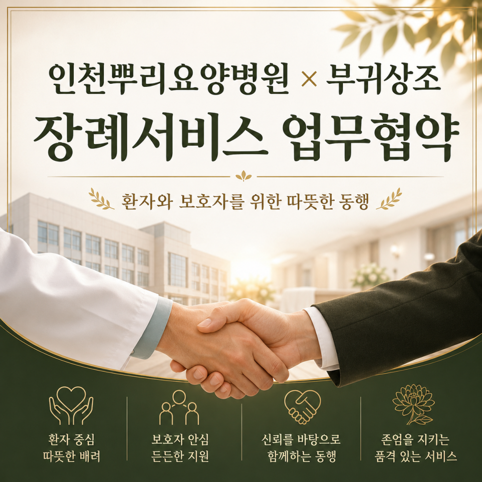 뿌리요양병원 사진 1