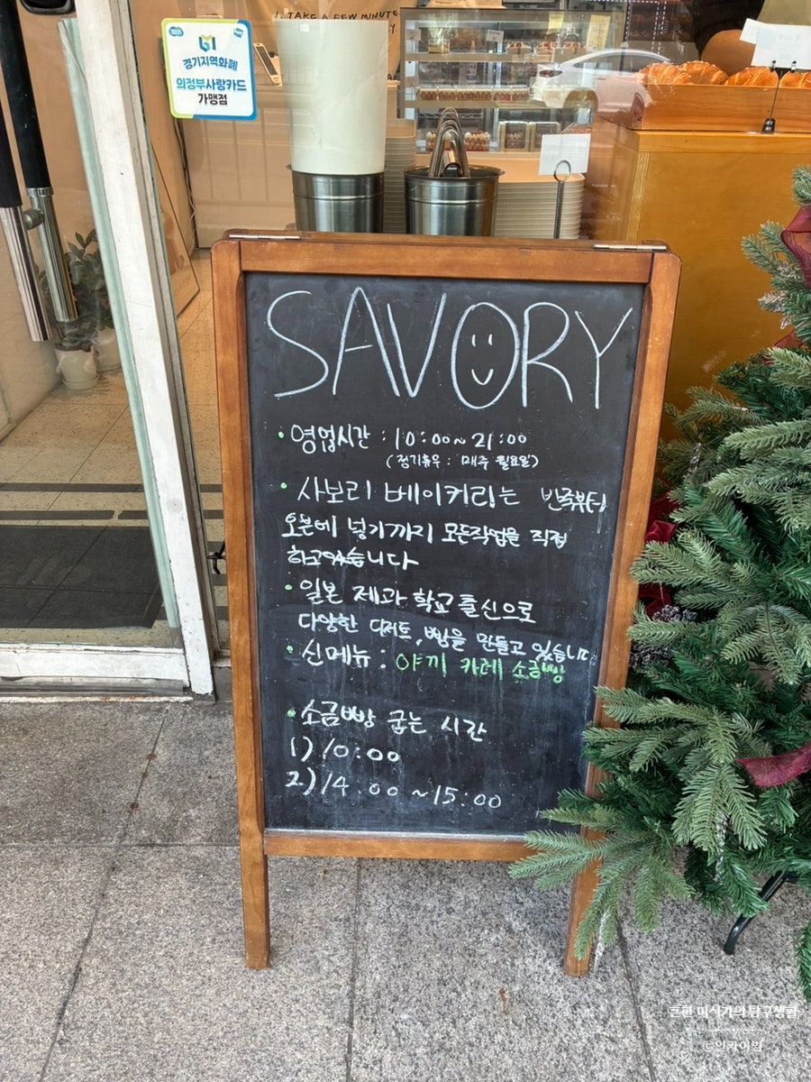 사보리베이커리 사진 2
