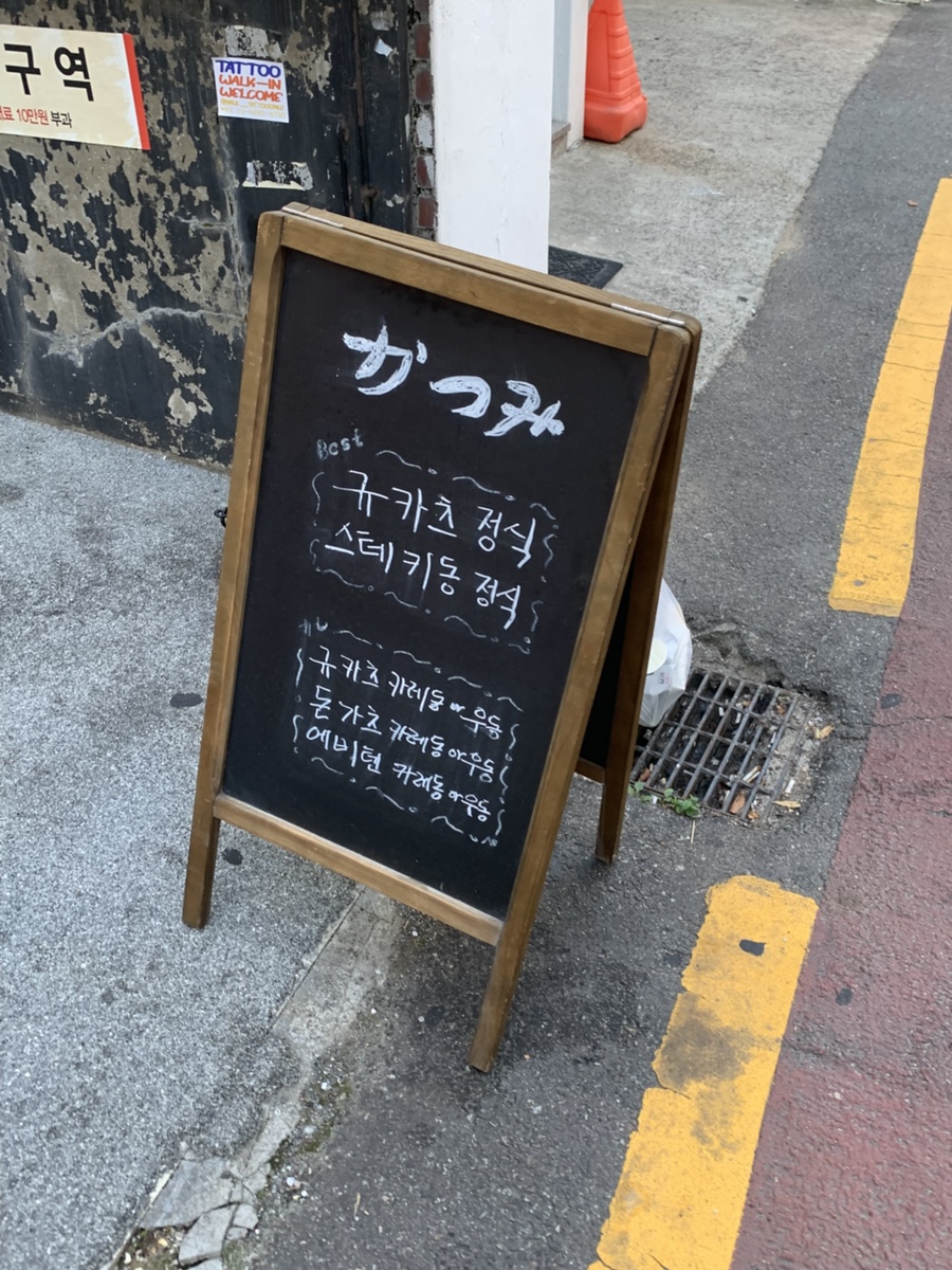카츠미 홍대본점 사진 2