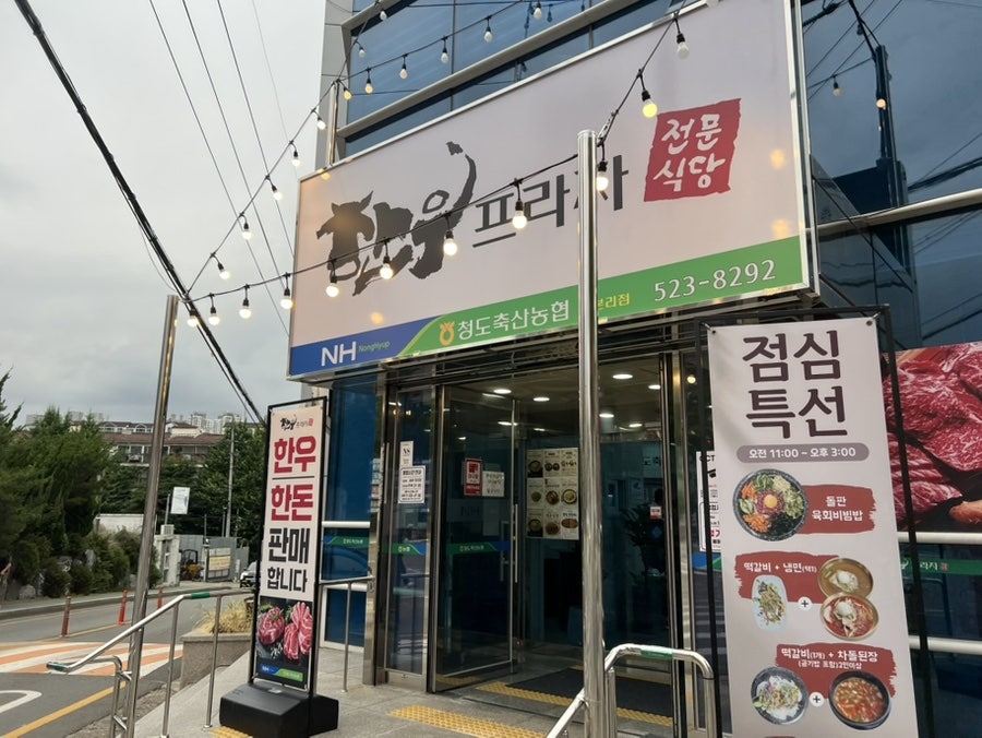 청도축산농협 한우프라자본리점 사진 1