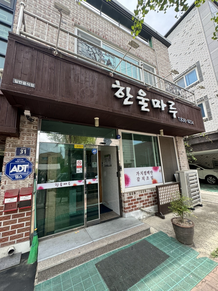 한울마루 사진 1