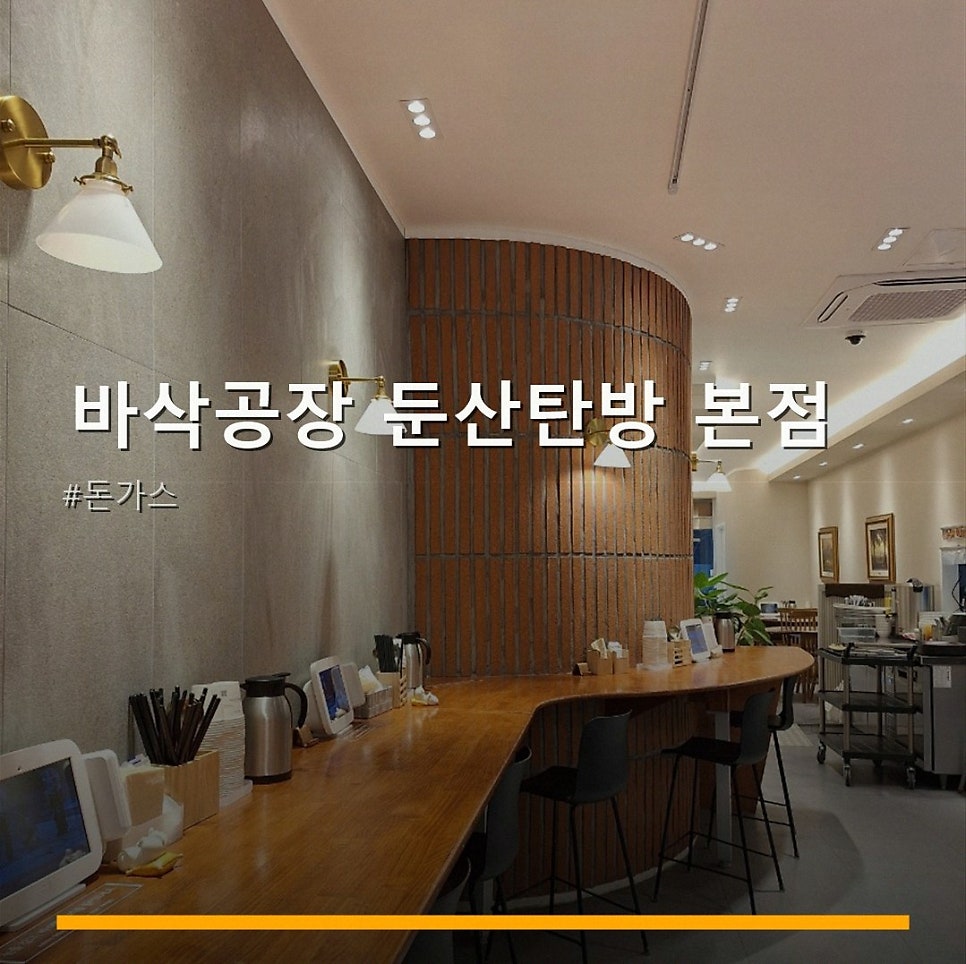 바삭공장 사진 1