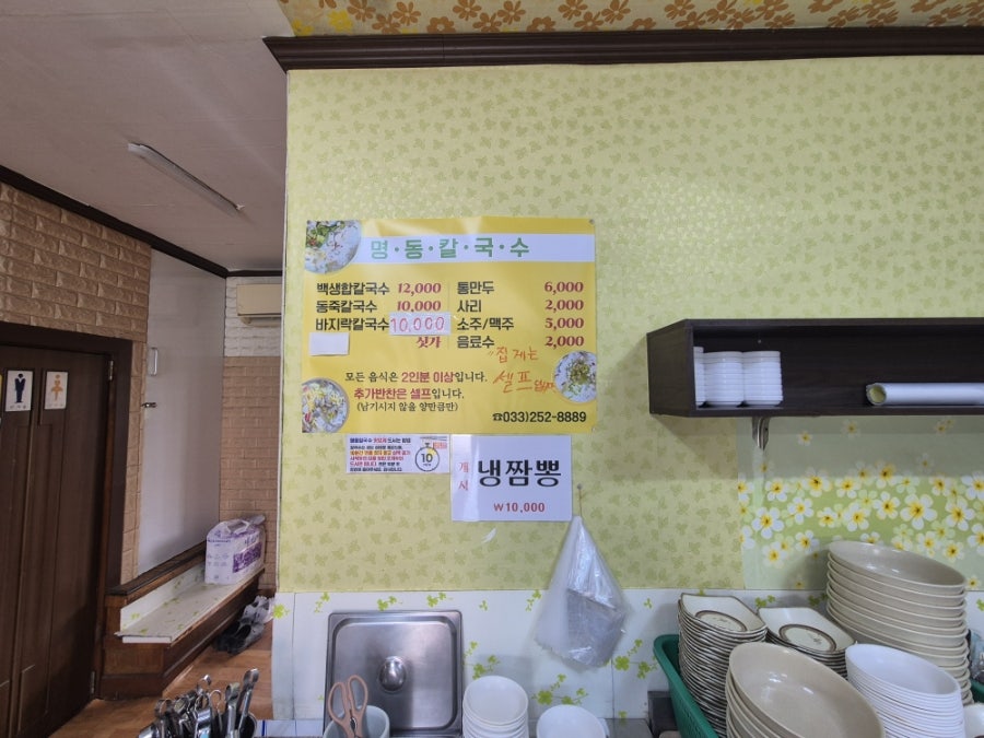 명동칼국수 사진 3