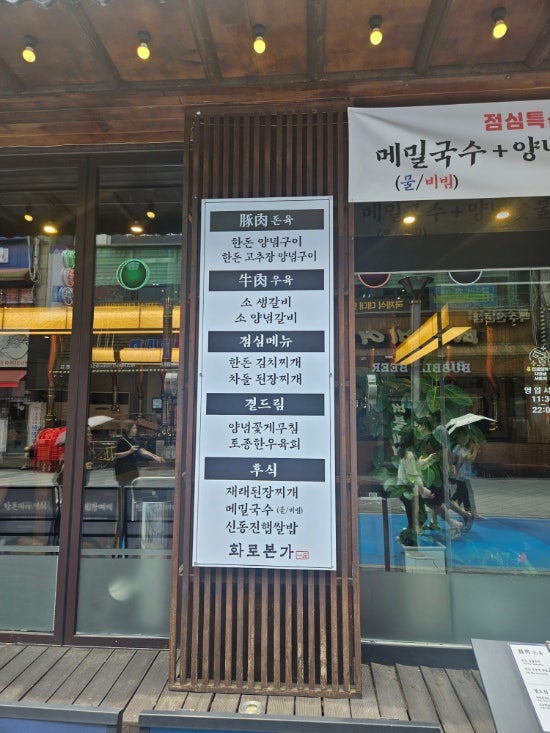 화로본가 부천중동점 사진 6