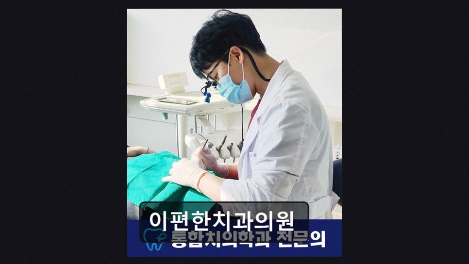 이편한치과의원 사진 2