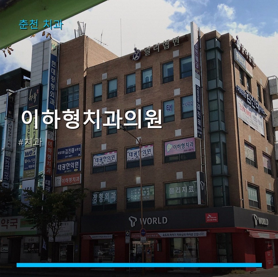 이하형치과 사진 1