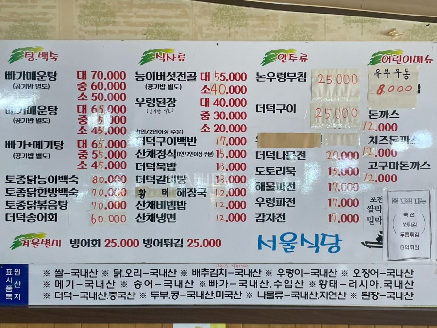 서울식당 사진 4