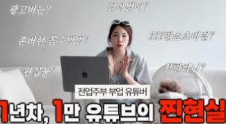 [유튜브 수익] 국내 유튜브 슈퍼챗 순위 TOP 10과 평균 수입 총정리 (플레이보드 기준)