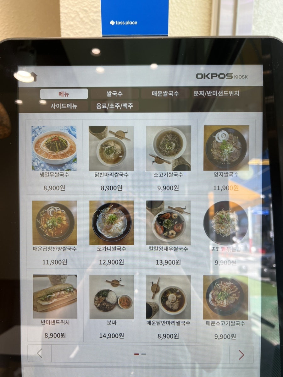 포코코쌀국수 명학역점 사진 6