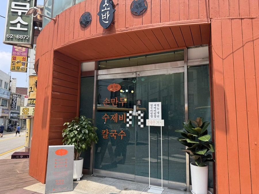 소반 사진 4