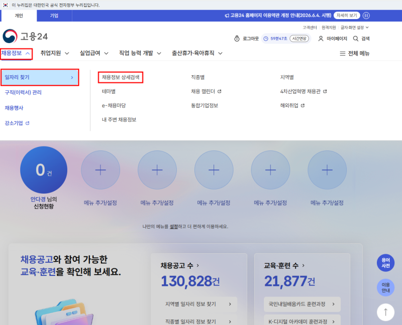 고용24 입사지원 방법｜국민취업지원제도 구직활동 인정받기