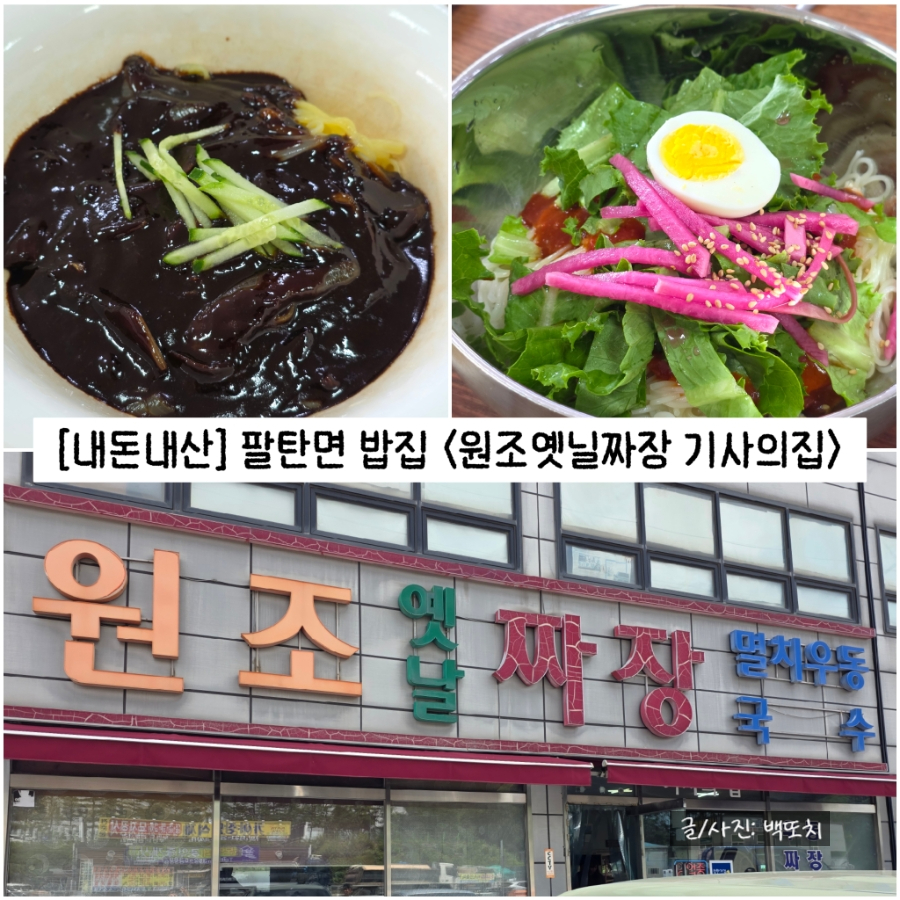 원조옛날짜장 사진 1