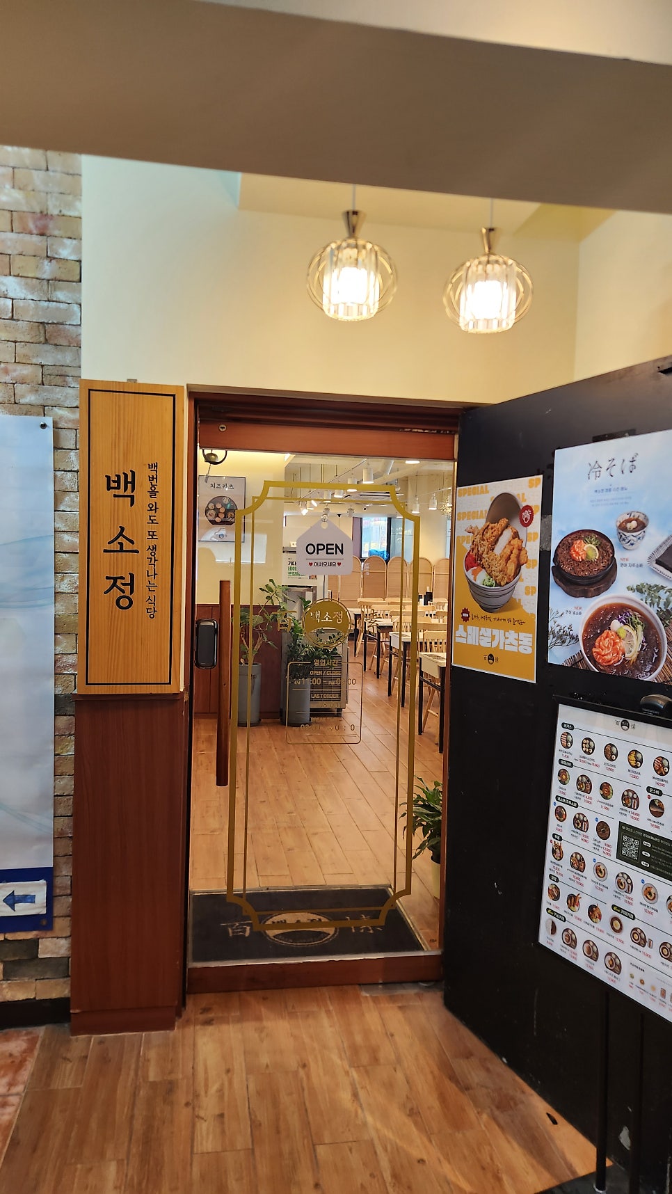 백소정 수지구청점 사진 2
