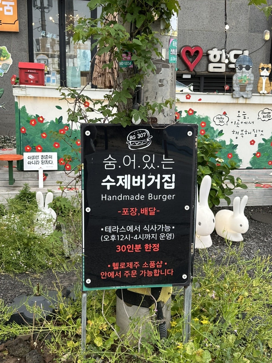 버거307 제주함덕점 사진 2