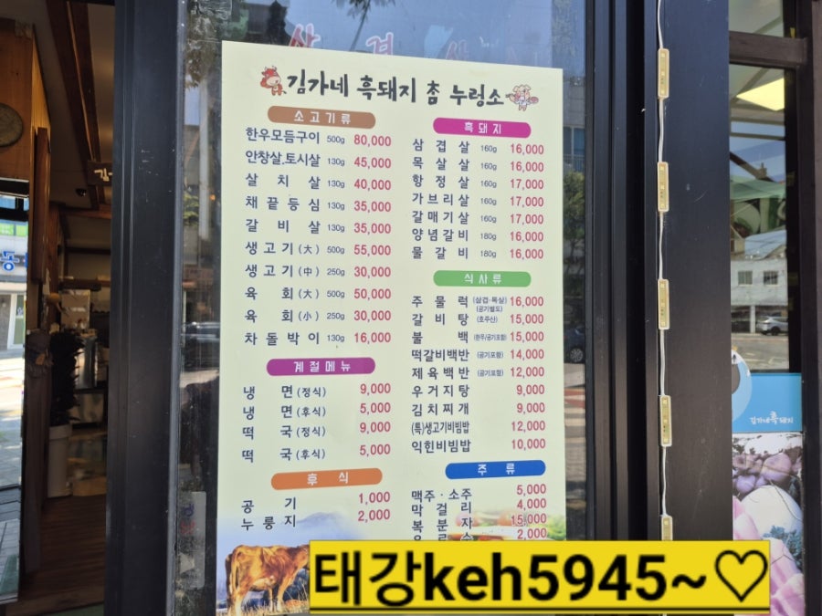 김가네흑돼지참누렁소 사진 2