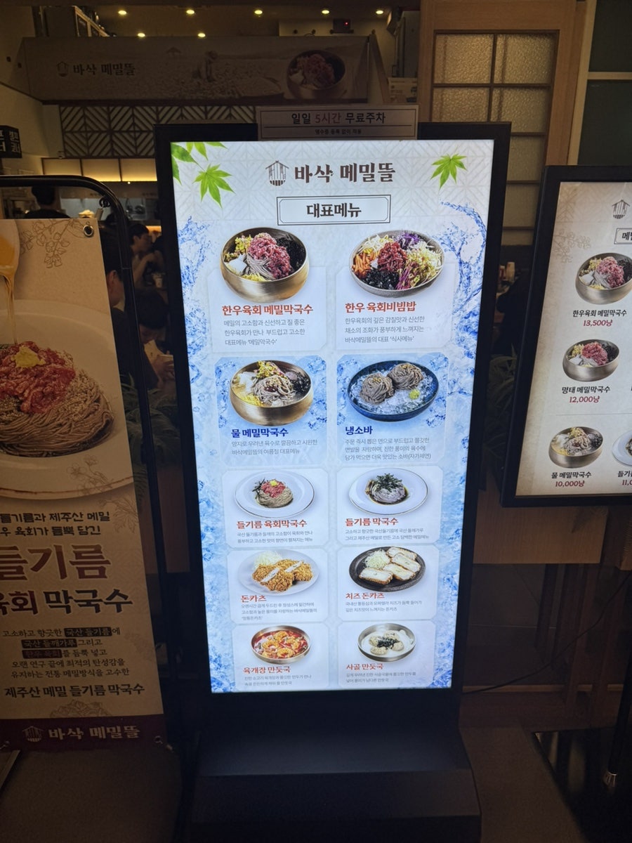 바삭메밀뜰 사진 4