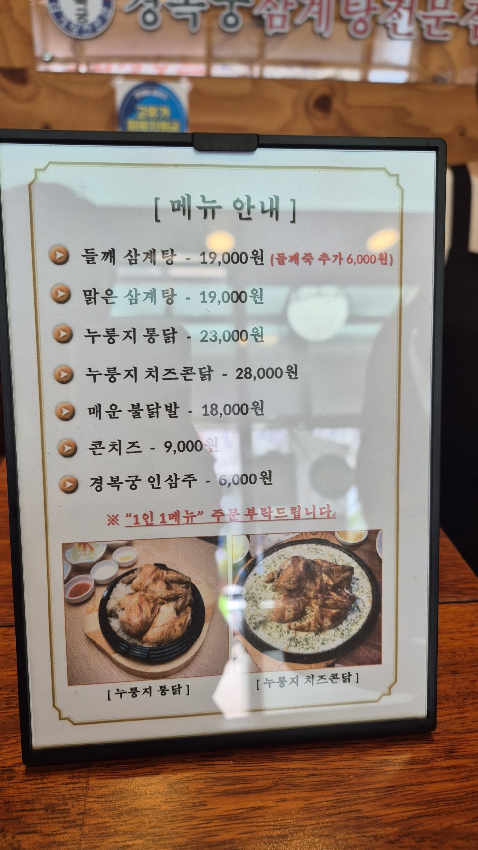 경복궁삼계탕 사진 5