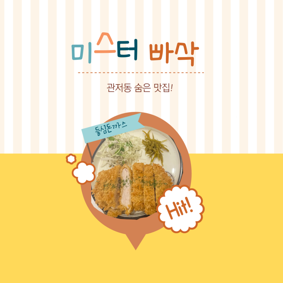 미스터빠삭 관저점 사진 1