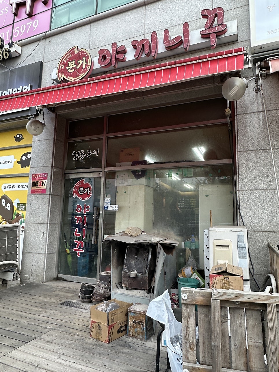 본가야끼니꾸 사진 3