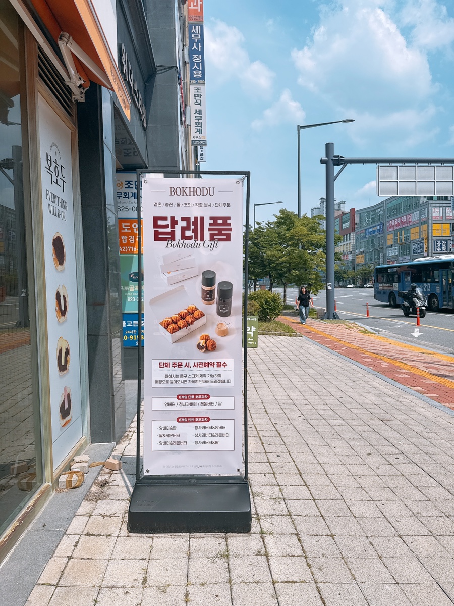 복호두 대전직영점 사진 3