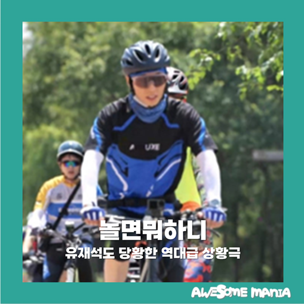 놀면 뭐하니? 박영진, 집착 캐릭터 폭발! 유재석도 당황한 역대급 상황극 예능 추천