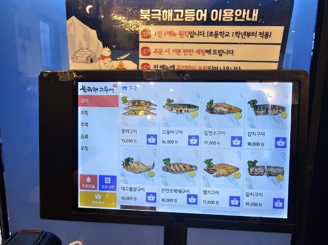 북극해고등어 서오릉점 사진 5