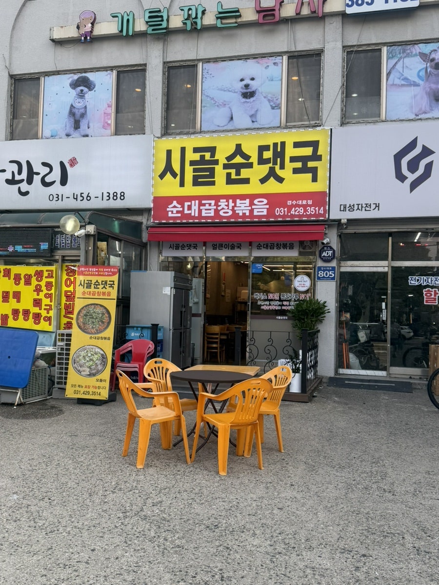 시골 순댓국 사진 1