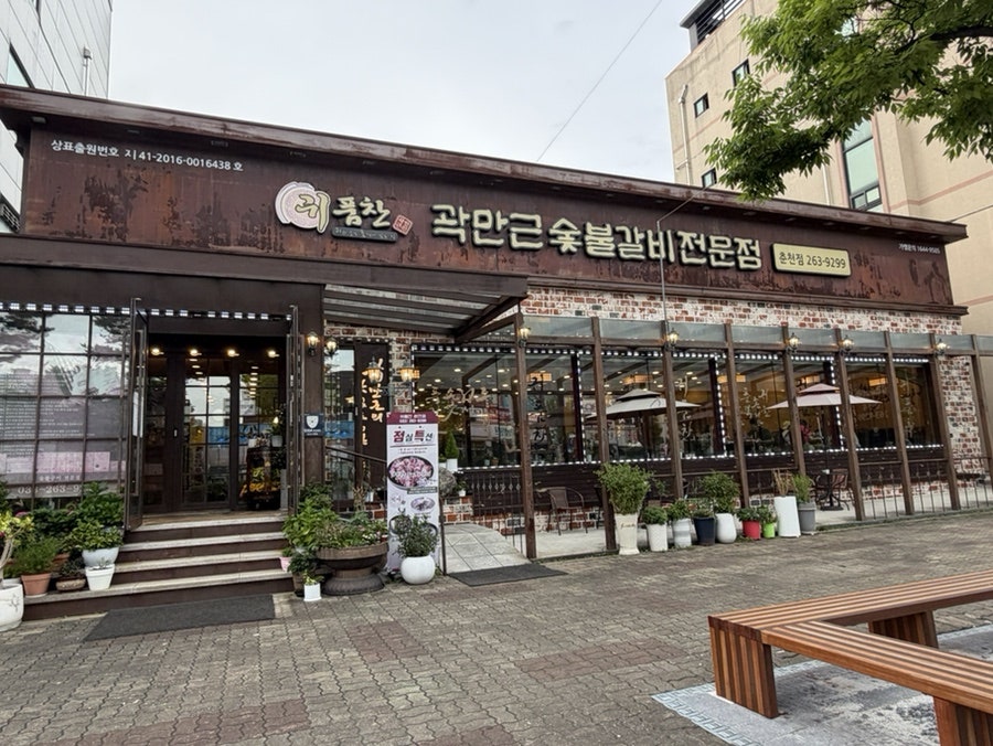 귀품찬곽만근숯불갈비 춘천점 사진 1