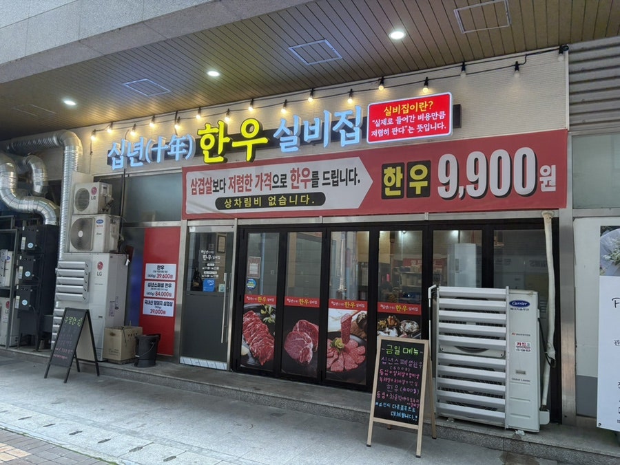 십년한우실비집 수원점 사진 1