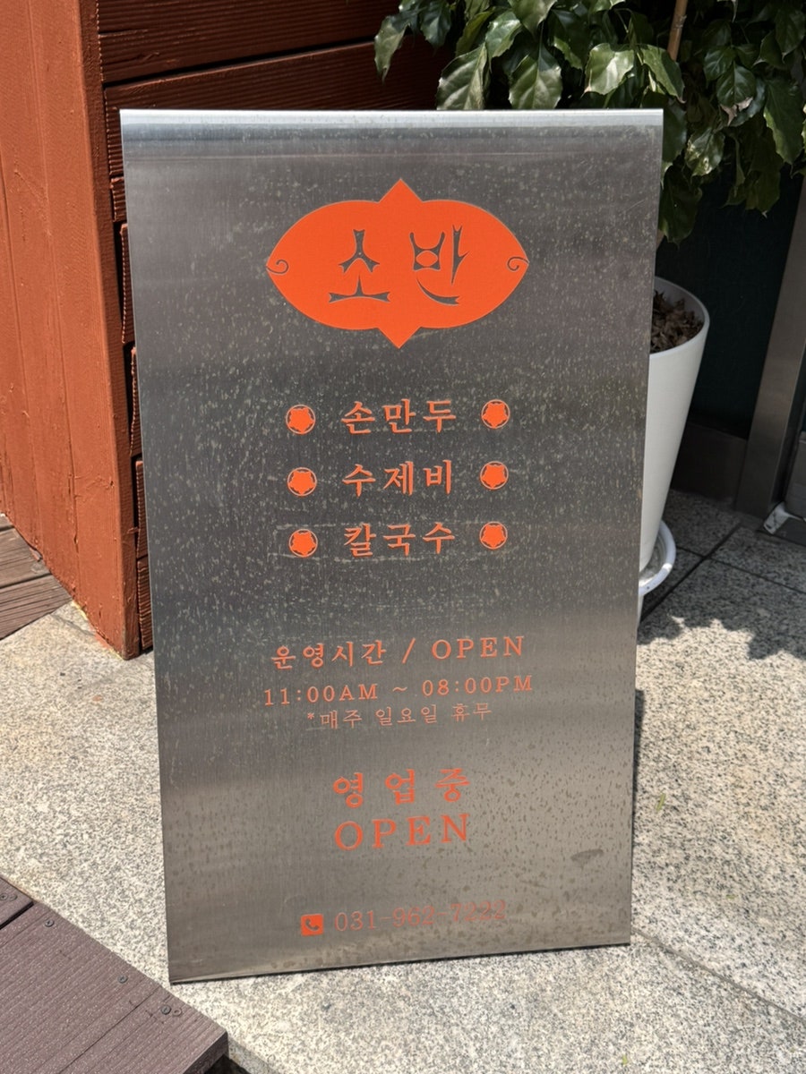 소반 사진 5