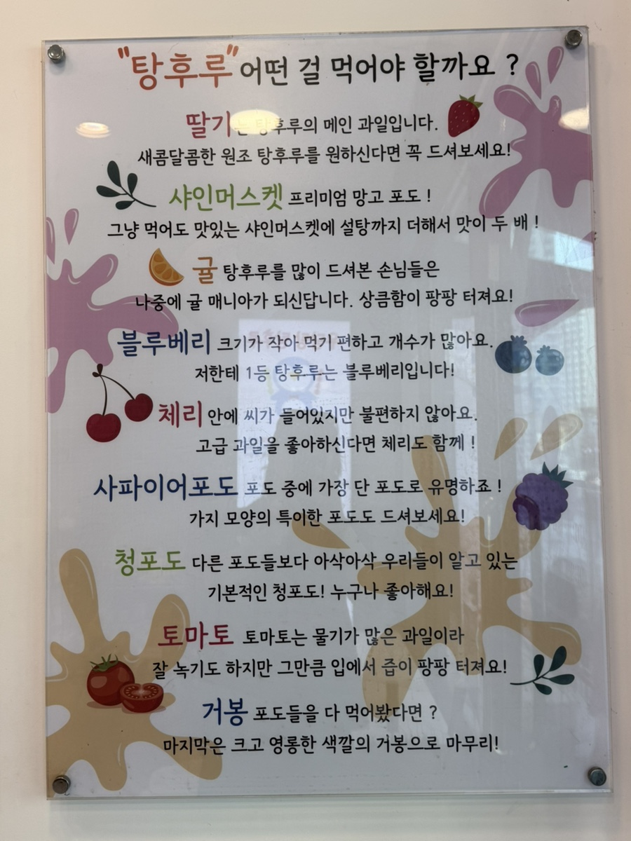우당탕탕후루 사진 6