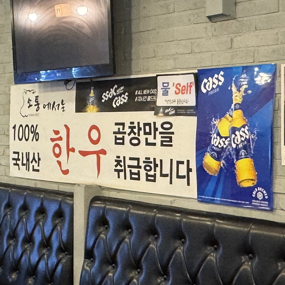 소통한우곱창 미금점 사진 5