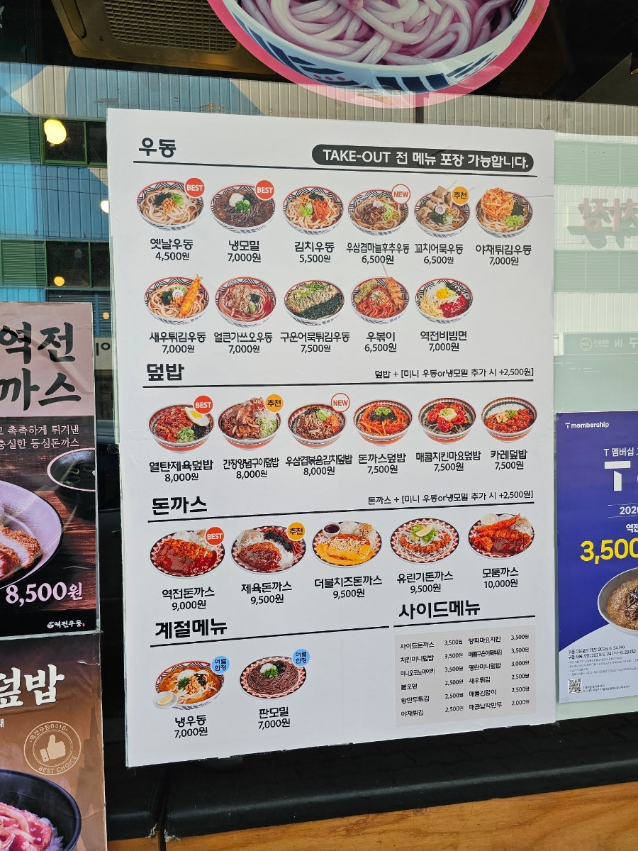 역전우동0410 상인역롯데점 사진 2