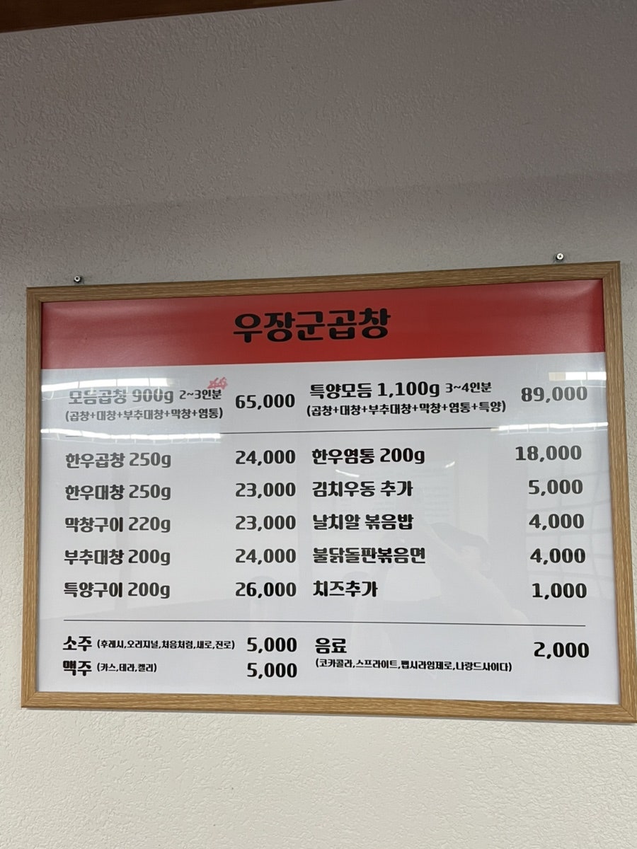 우장군곱창 사진 5