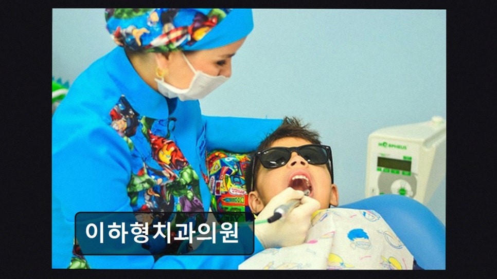 이하형치과 사진 3