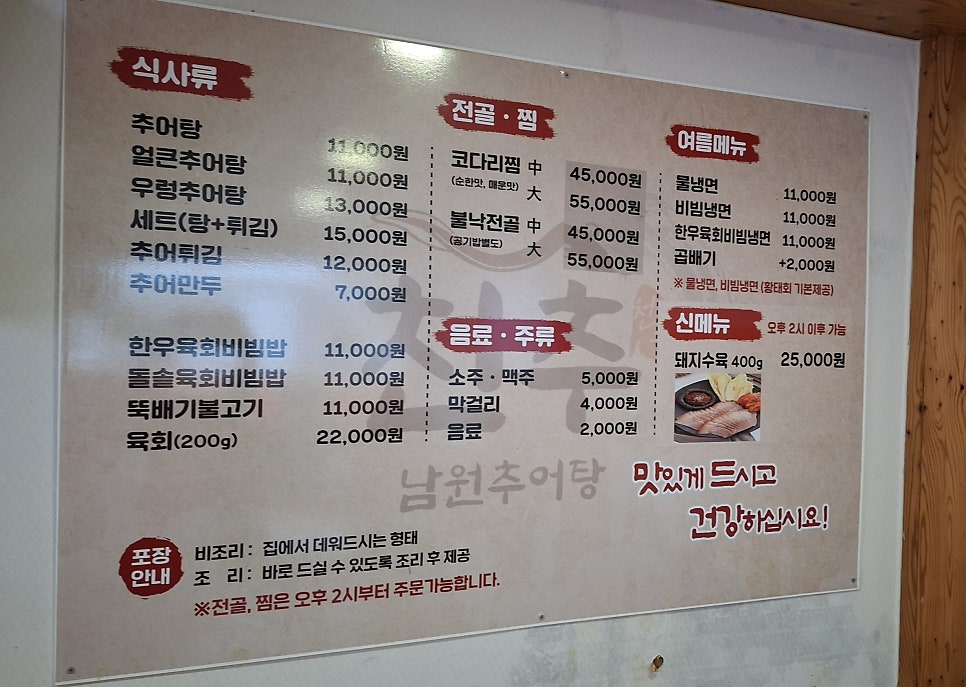 천추남원추어탕 사진 6
