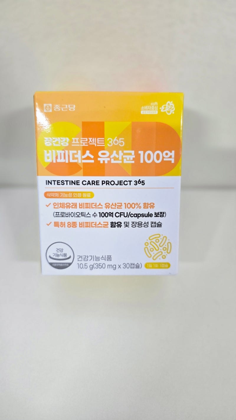 종근당 비피더스 유산균 100억 꾸준히 챙기기 좋은 신바이오틱스 추천후기