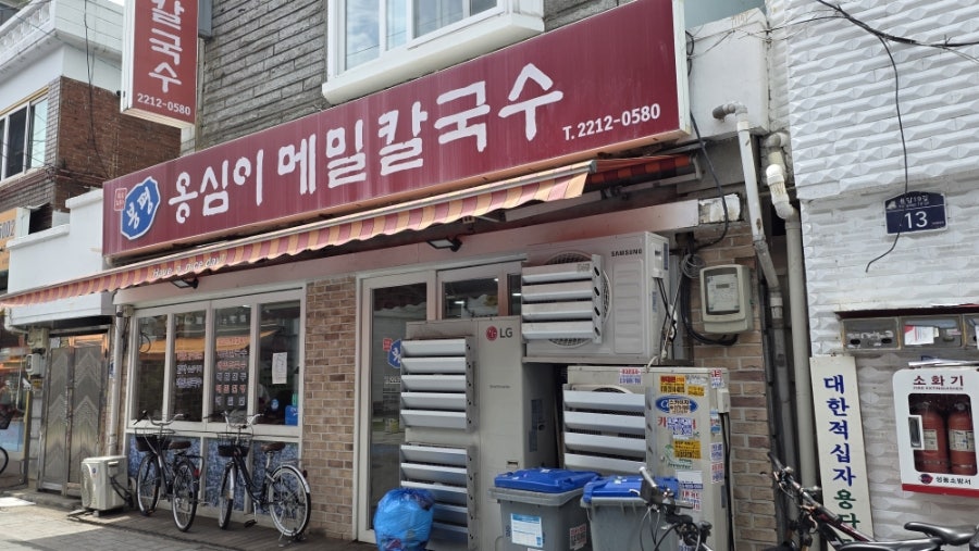 봉평옹심이메밀칼국수 사진 2
