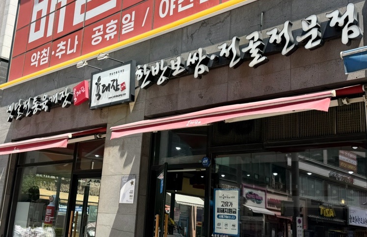 육대장 배곧점 사진 1