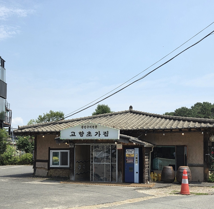 고향초가집 사진 1