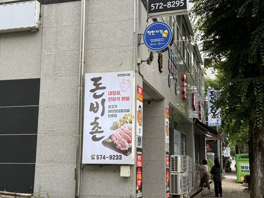 돈비촌 사진 2