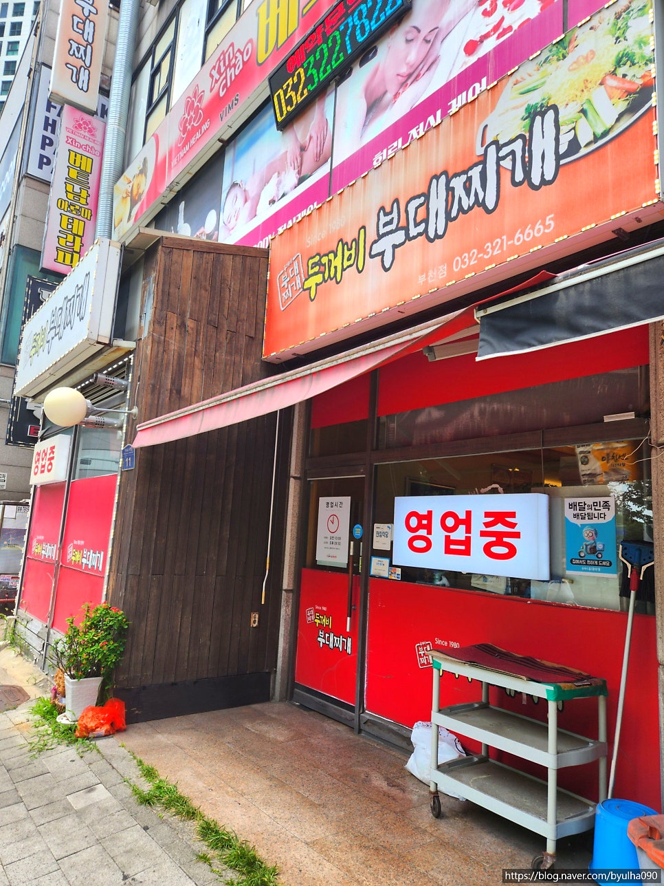 두꺼비부대찌개 사진 1