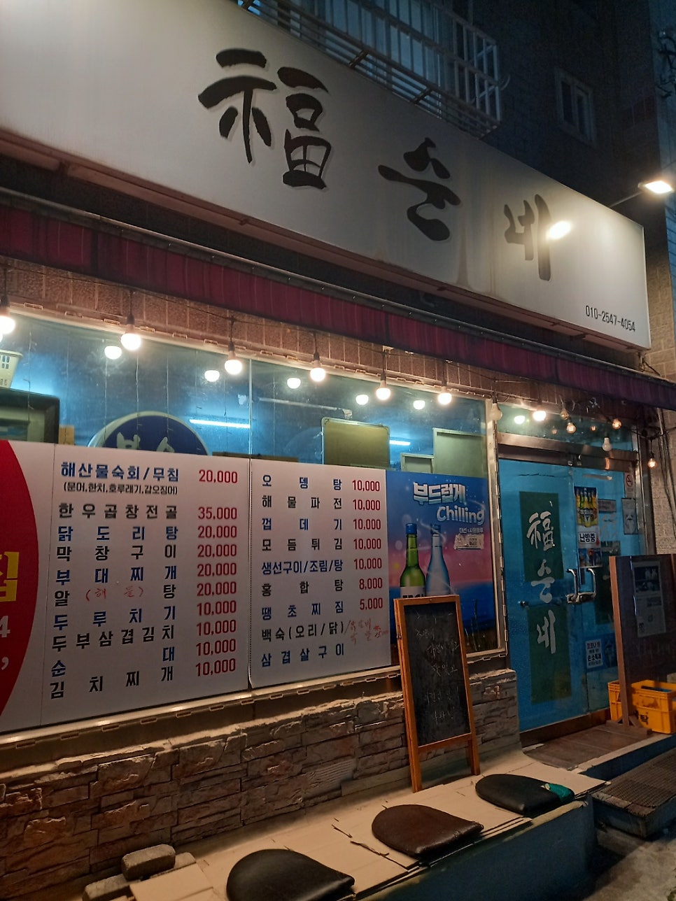 복순네 사진 1