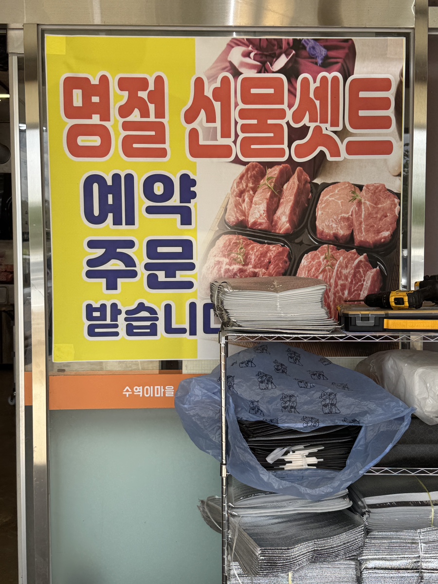 수역이마을한우촌 사진 2