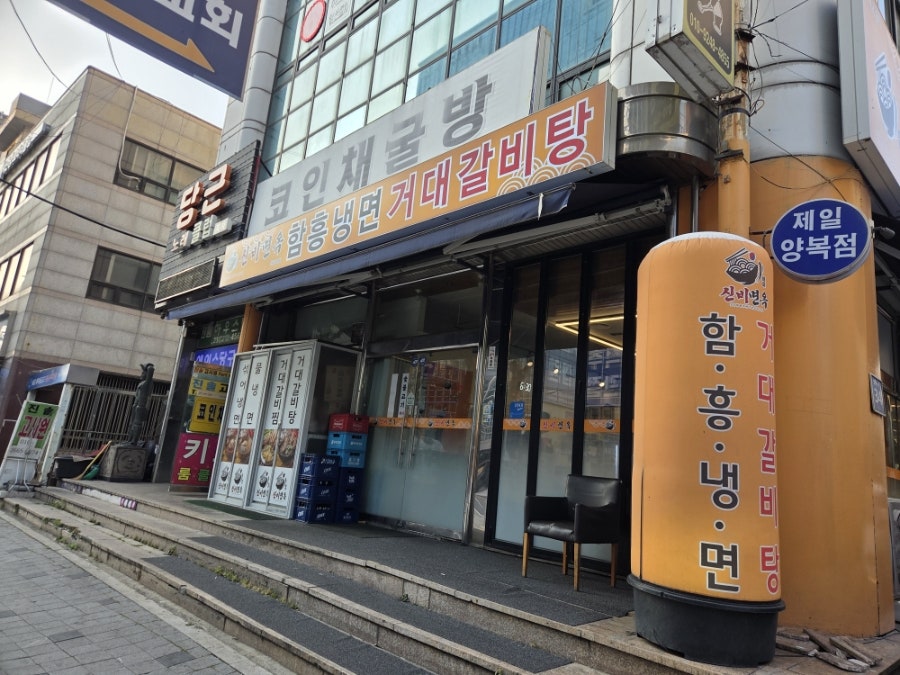 신비면옥 안양호계점 사진 2