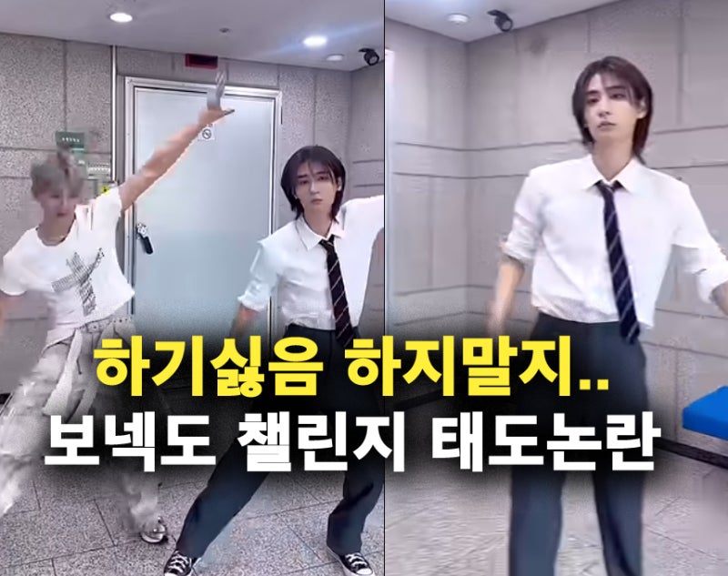 내가 민망하네ㅠ 보넥도 이한 챌린지, 선배 무시? 대충 설렁설렁